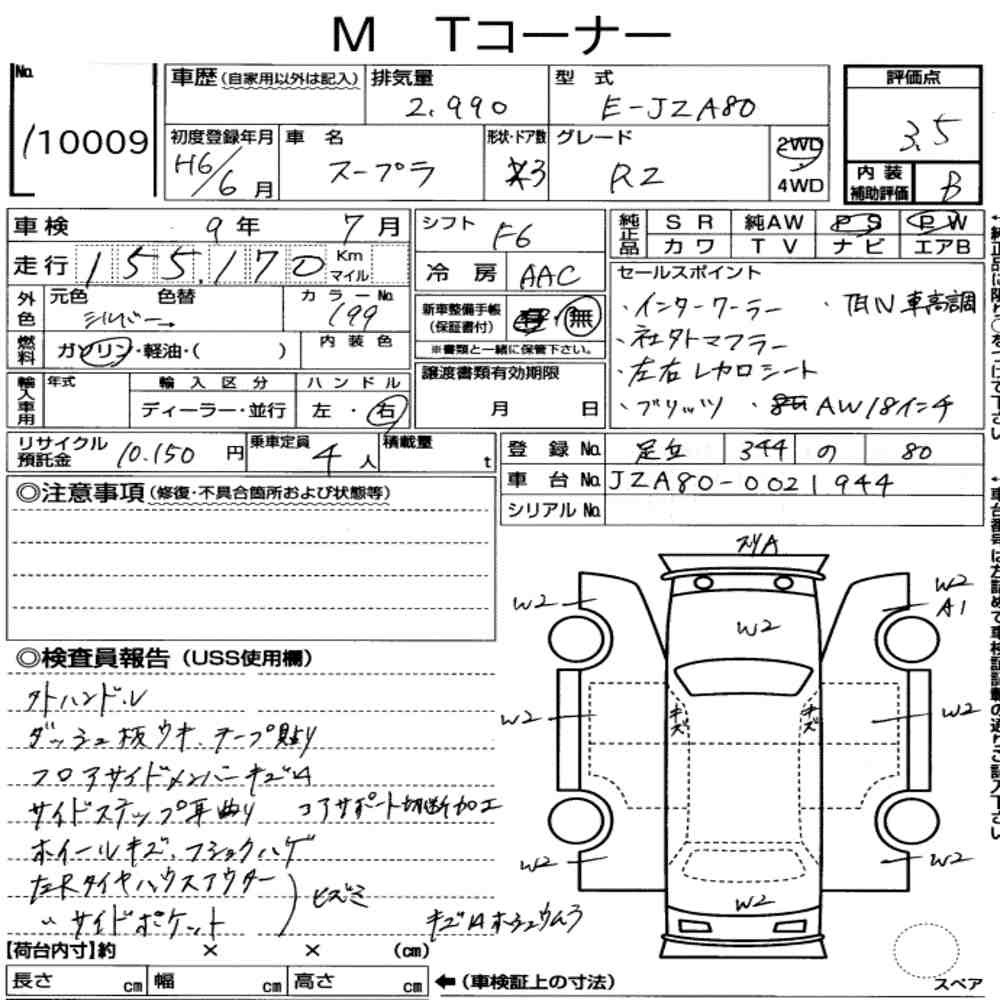 Arkusz aukcyjny — 1994 Toyota Supra RZ