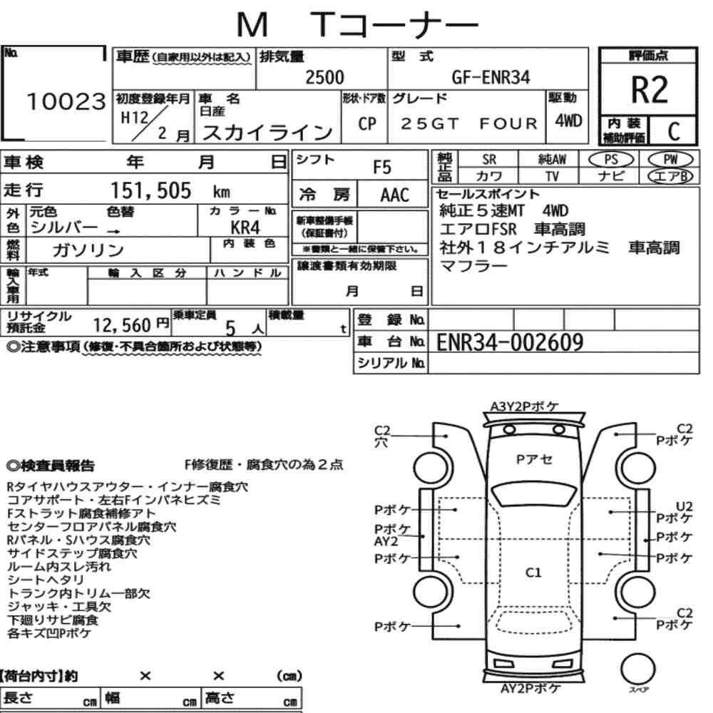 Arkusz aukcyjny — 2000 Nissan Skyline CP 4WD 25GT Four