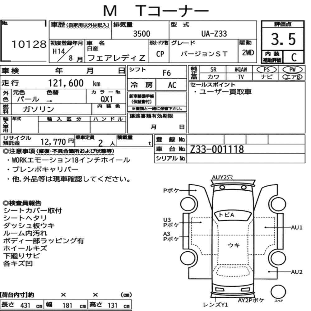 Arkusz aukcyjny — 2002 Nissan Fairlady Z CP Version ST