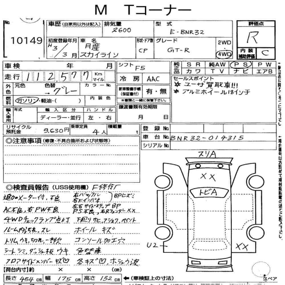 Arkusz aukcyjny — 1991 Nissan Skyline CP 4WD GT-R