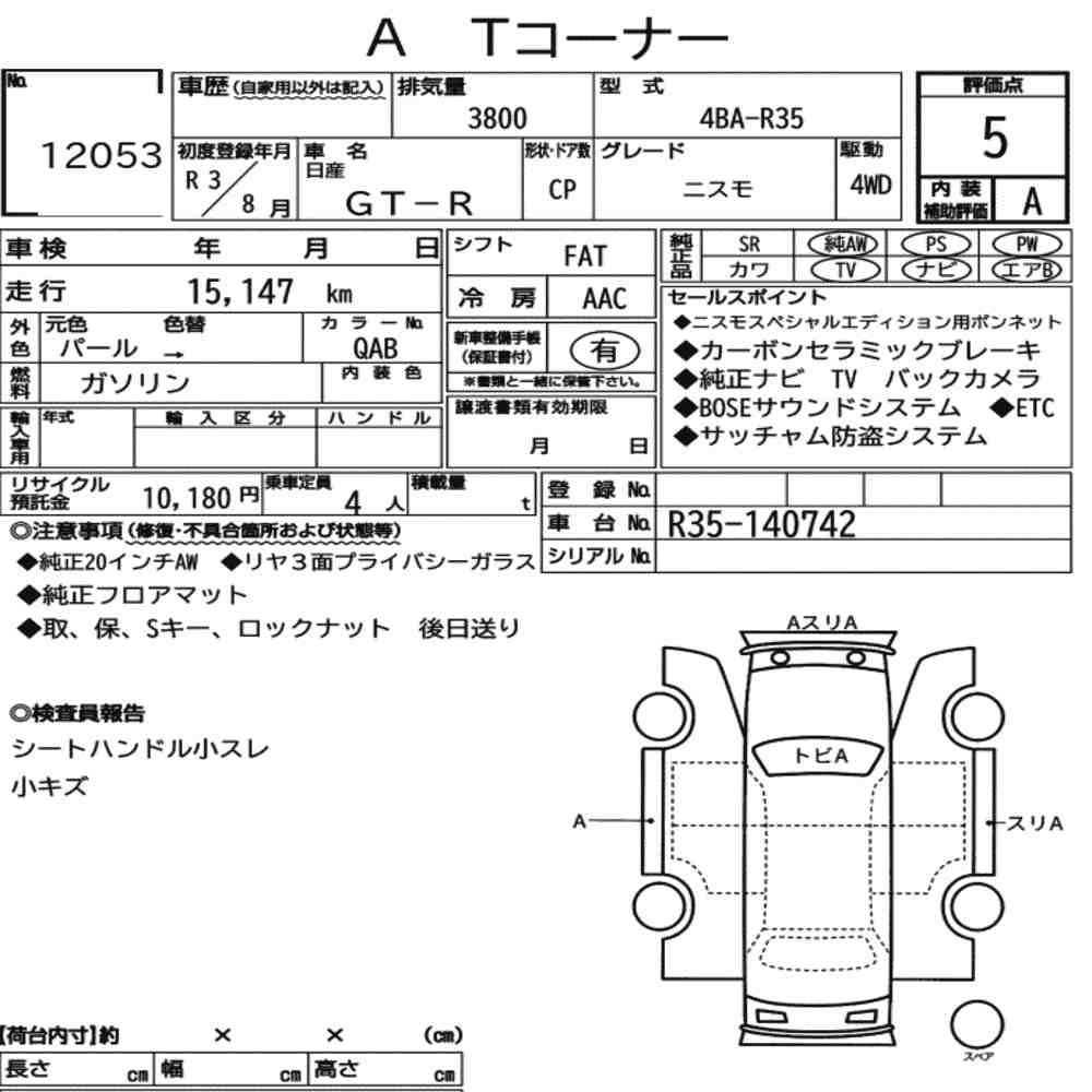 Arkusz aukcyjny — 2021 Nissan GT-R 4WD Nismo