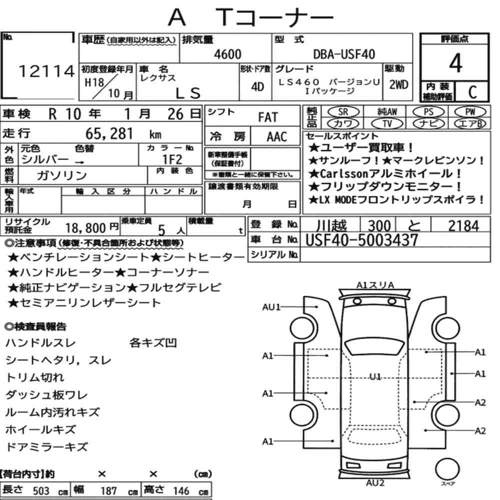 Arkusz aukcyjny — 2006 Lexus LS LS460 Version U I Package