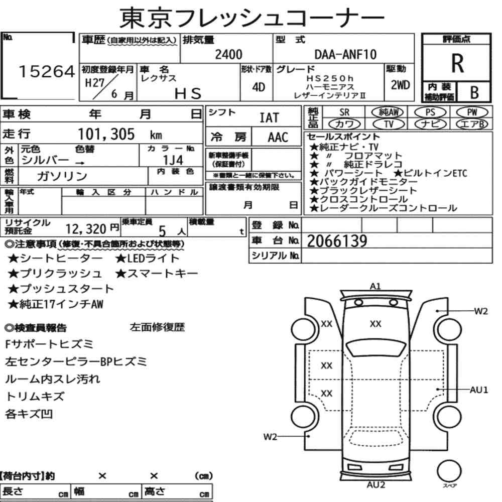 Arkusz aukcyjny — 2015 Lexus HS HS250H Harmonious Leather Interior Ⅱ