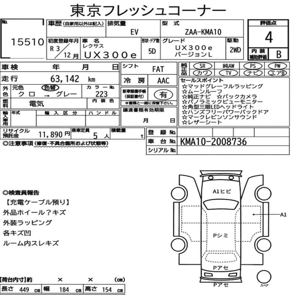 Arkusz aukcyjny — 2021 Lexus UX300E UX300E Version L