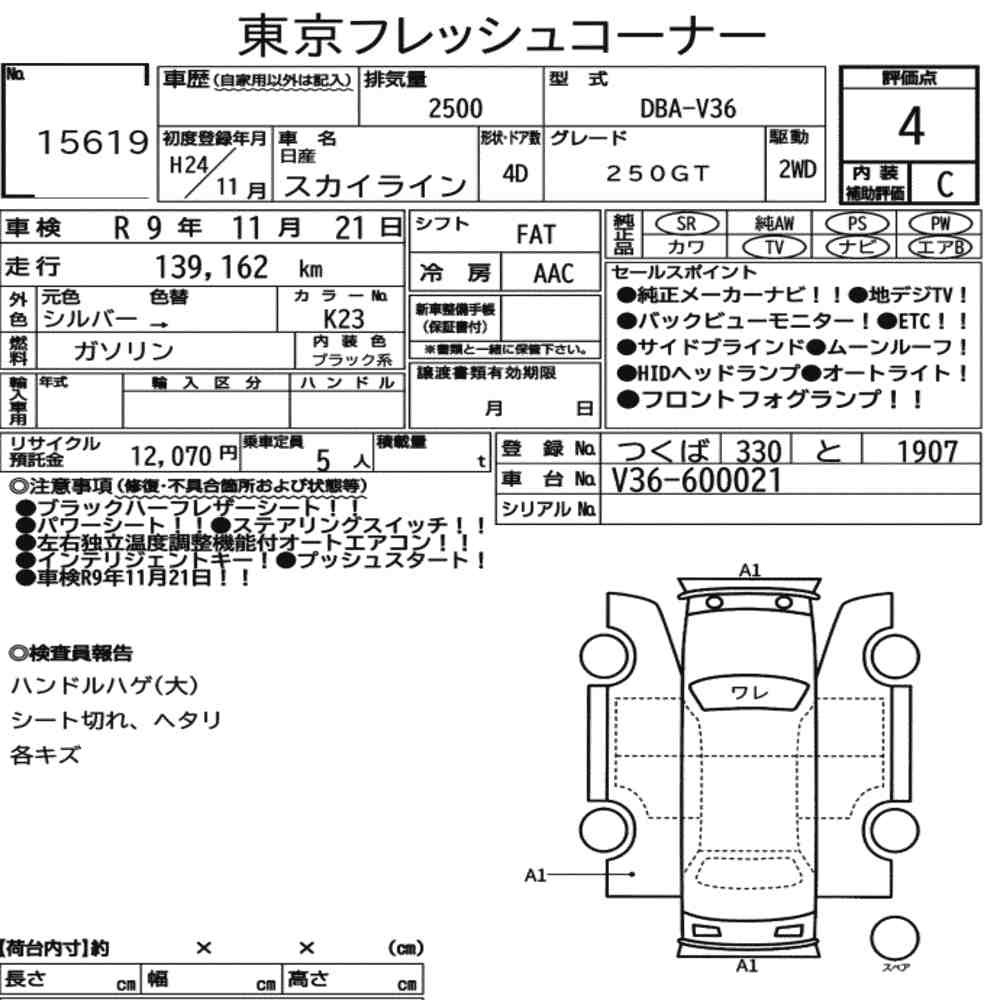 Arkusz aukcyjny — 2012 Nissan Skyline 4D 250GT