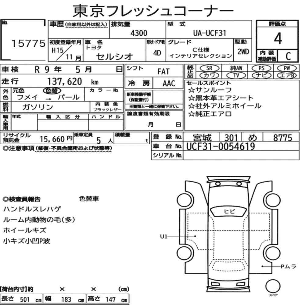 Arkusz aukcyjny — 2003 Toyota Celsior C Version Interior Selection
