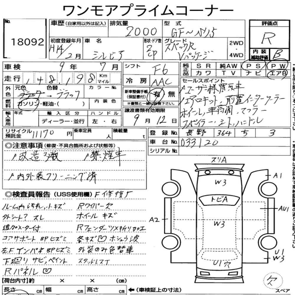 Arkusz aukcyjny — 2002 Nissan Silvia CP Spec.r V Package