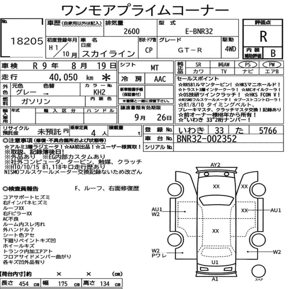 Arkusz aukcyjny — 1989 Nissan Skyline CP 4WD GT-R