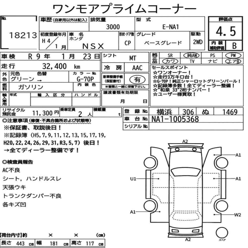 Arkusz aukcyjny — 1992 Honda NSX Base Grade