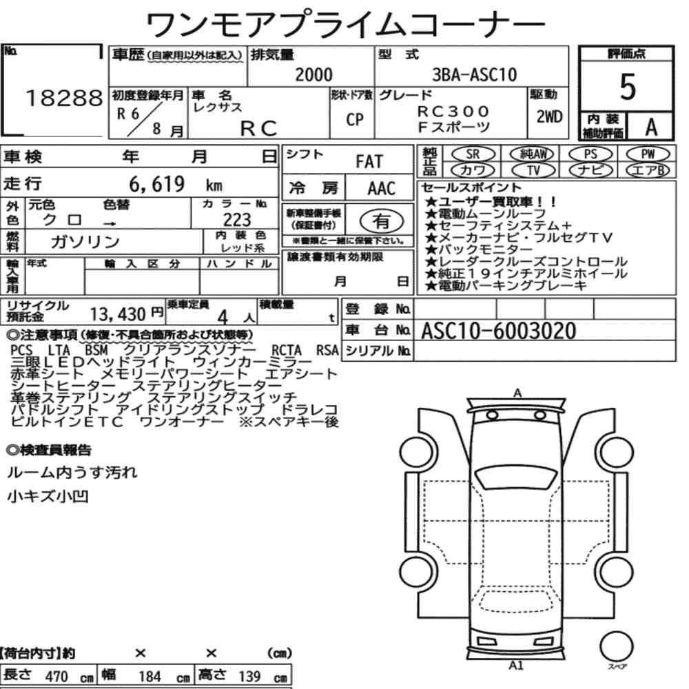 Arkusz aukcyjny — 2024 Lexus RC RC300 F Sport