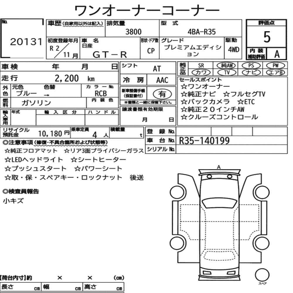 Arkusz aukcyjny — 2020 Nissan GT-R 4WD Premium Edition