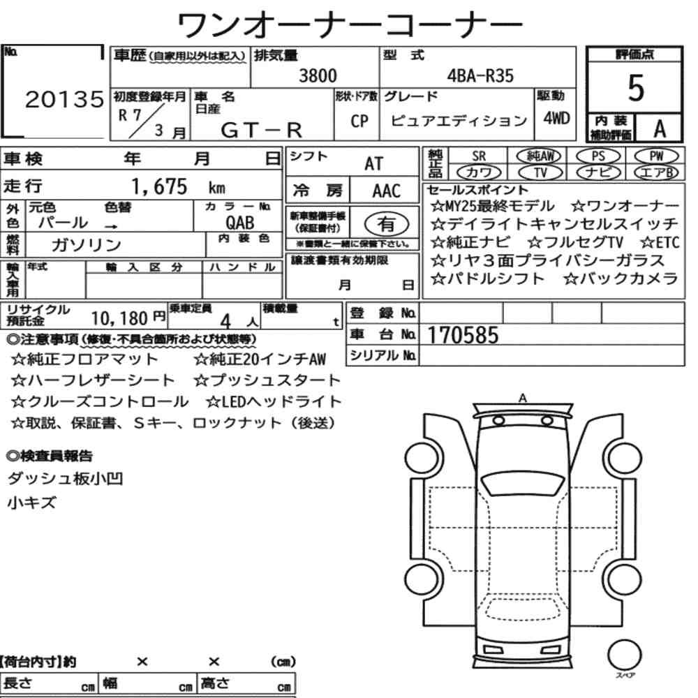 Arkusz aukcyjny — 2025 Nissan GT-R 4WD Pure Edition
