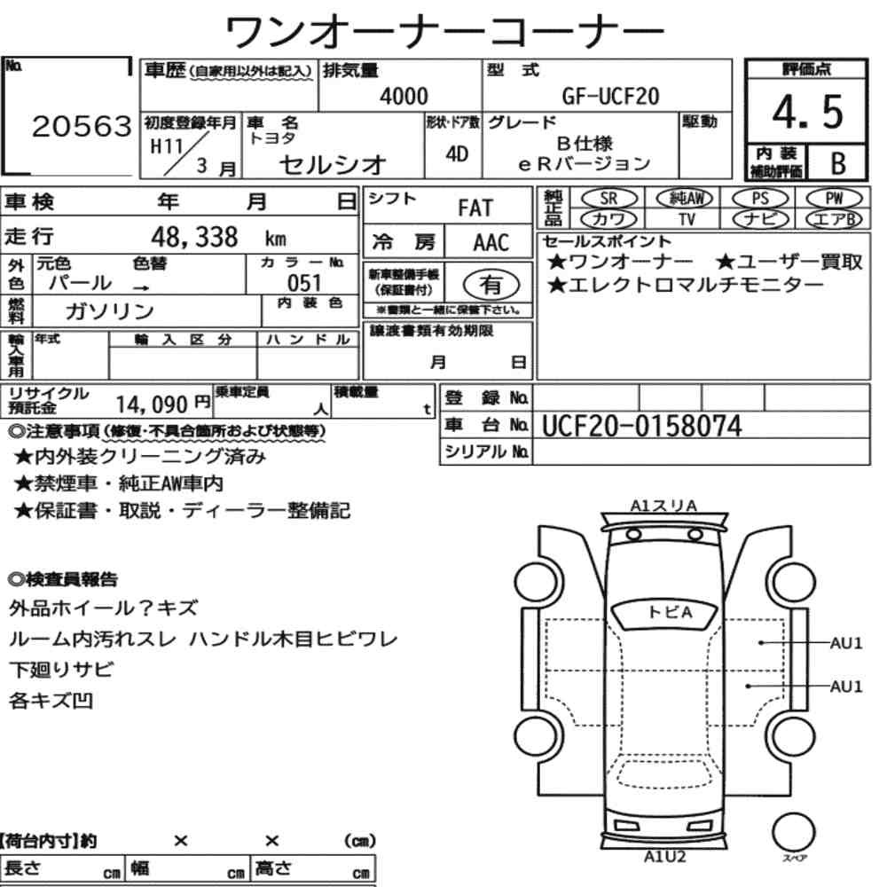 Arkusz aukcyjny — 1999 Toyota Celsior B Version Er Version