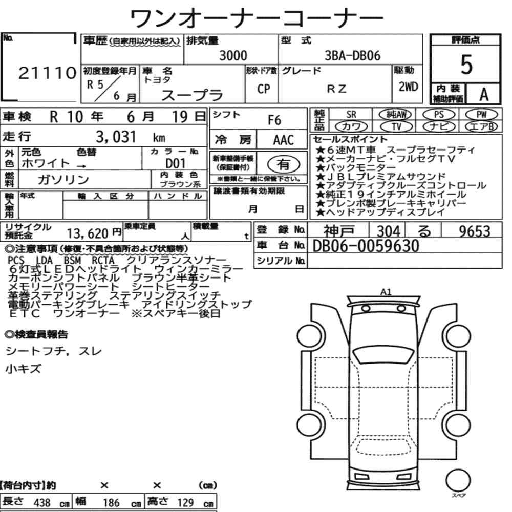 Arkusz aukcyjny — 2023 Toyota Supra RZ