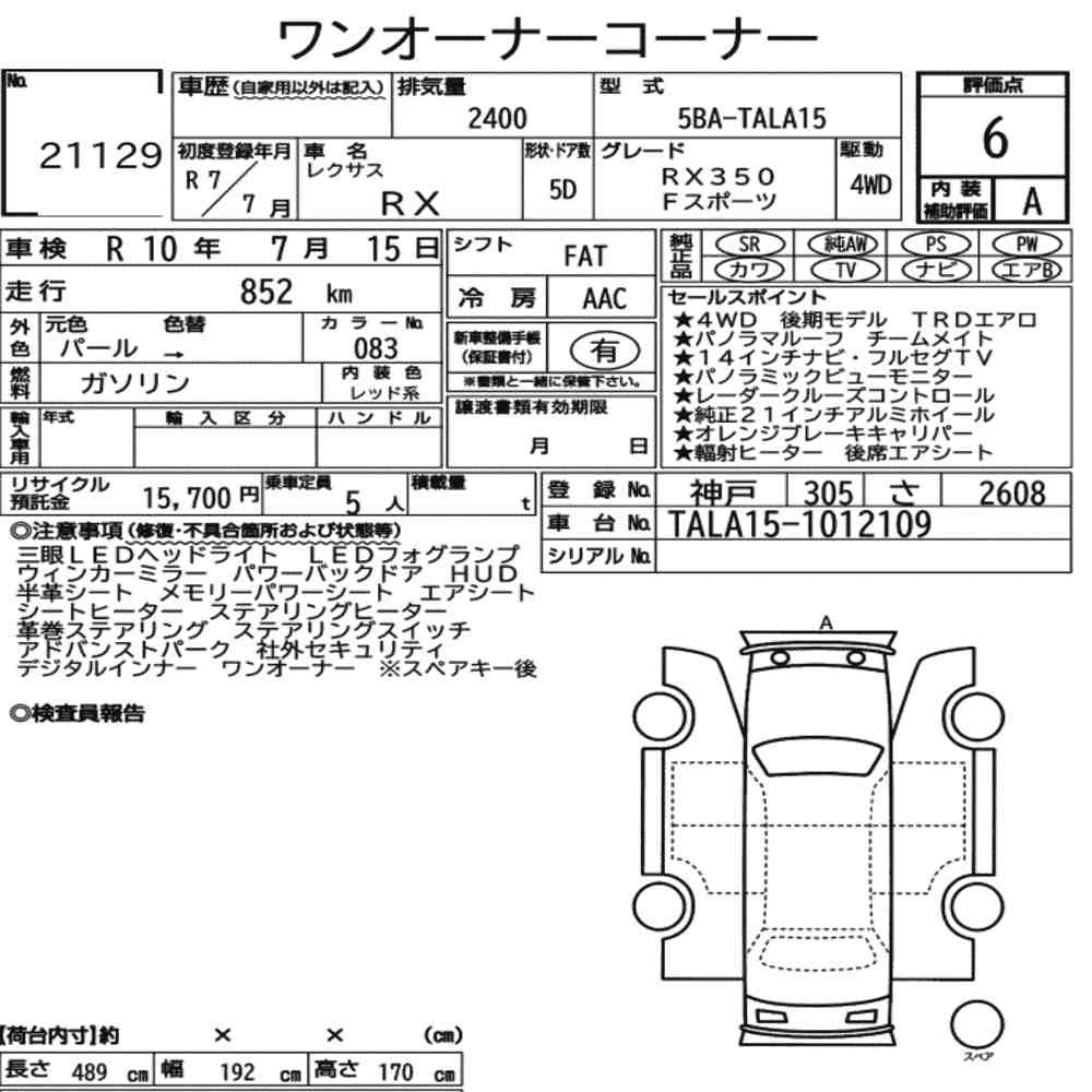 Arkusz aukcyjny — 2025 Lexus RX 4WD F Sport