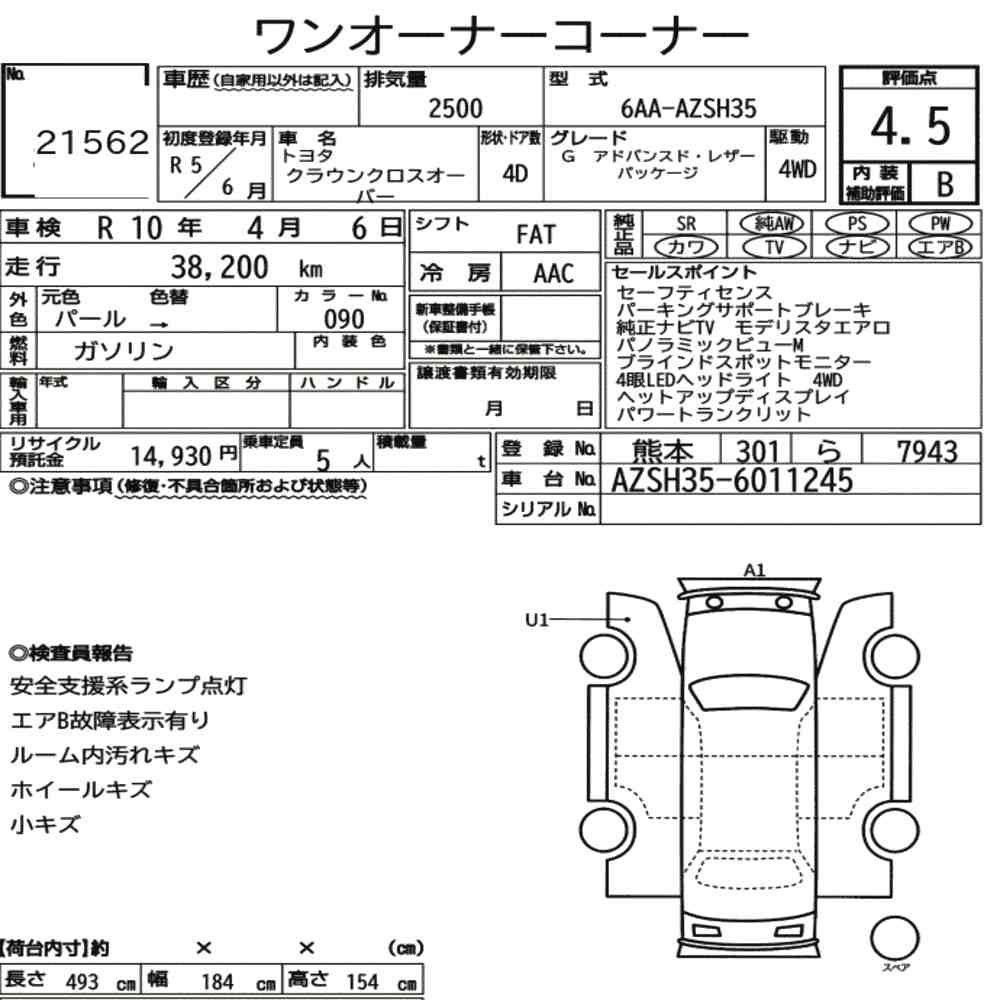 Arkusz aukcyjny — 2023 Toyota Crown Crossover 4WD G Advanced・leather Package