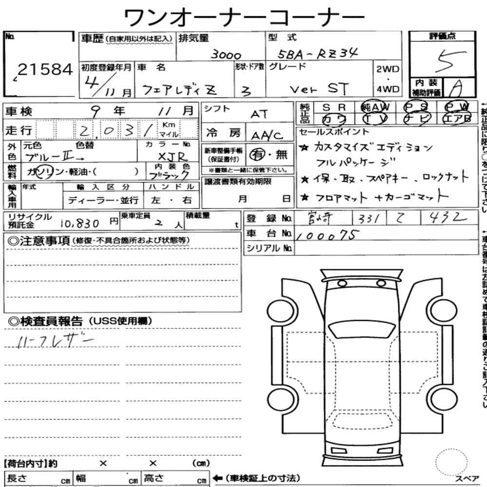 Arkusz aukcyjny — 2022 Nissan Fairlady Z CP Version ST
