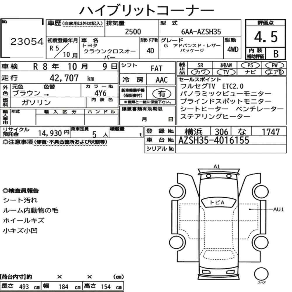Arkusz aukcyjny — 2023 Toyota Crown Crossover 4WD G Advanced･leather Package