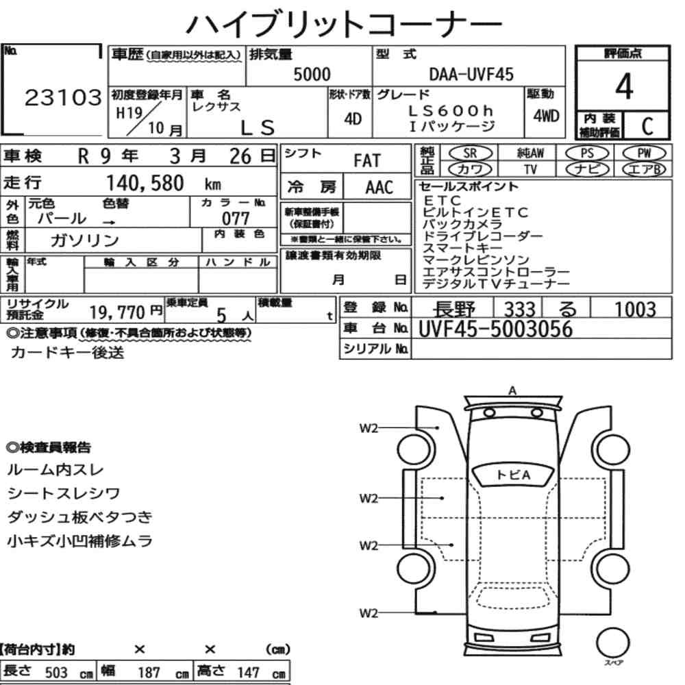 Arkusz aukcyjny — 2007 Lexus LS 4WD LS600H I Package
