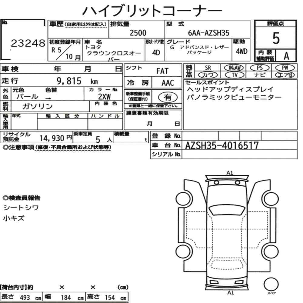 Arkusz aukcyjny — 2023 Toyota Crown Crossover 4WD G Advanced･leather Package