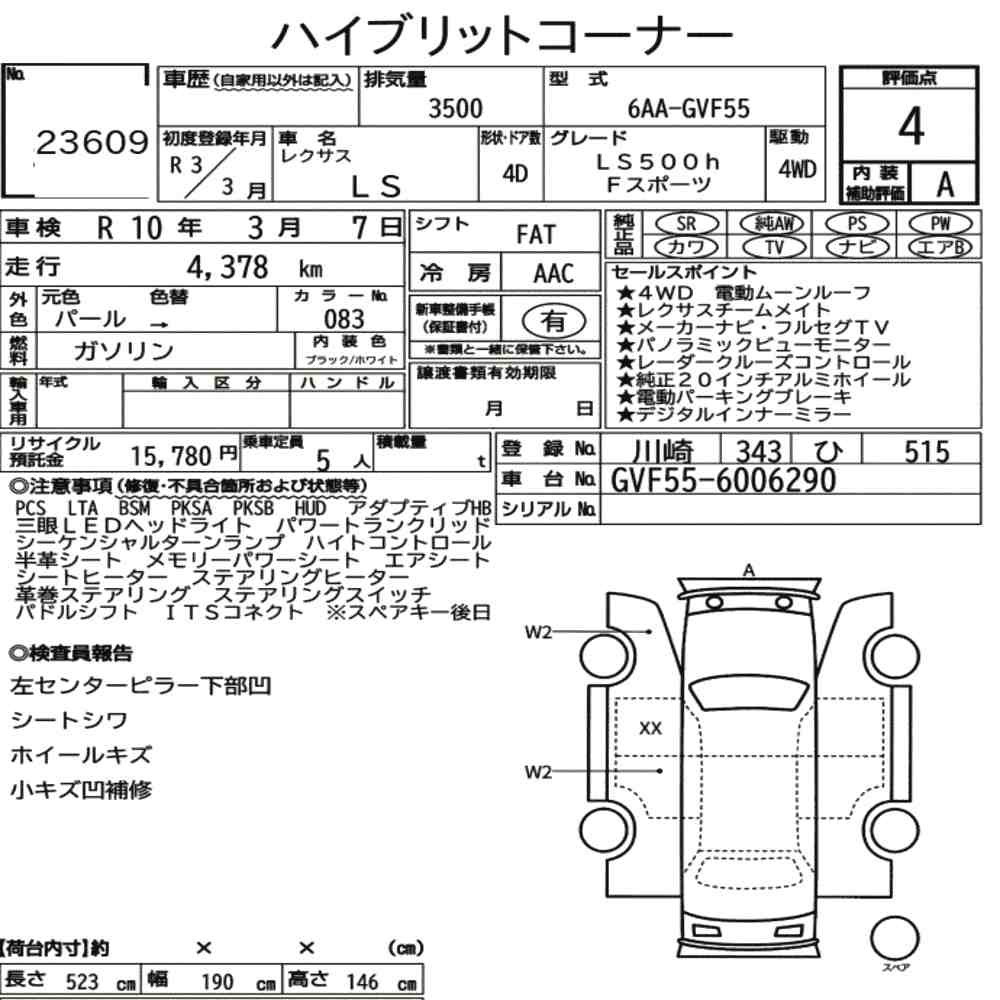 Arkusz aukcyjny — 2021 Lexus LS 4WD LS500H F Sport