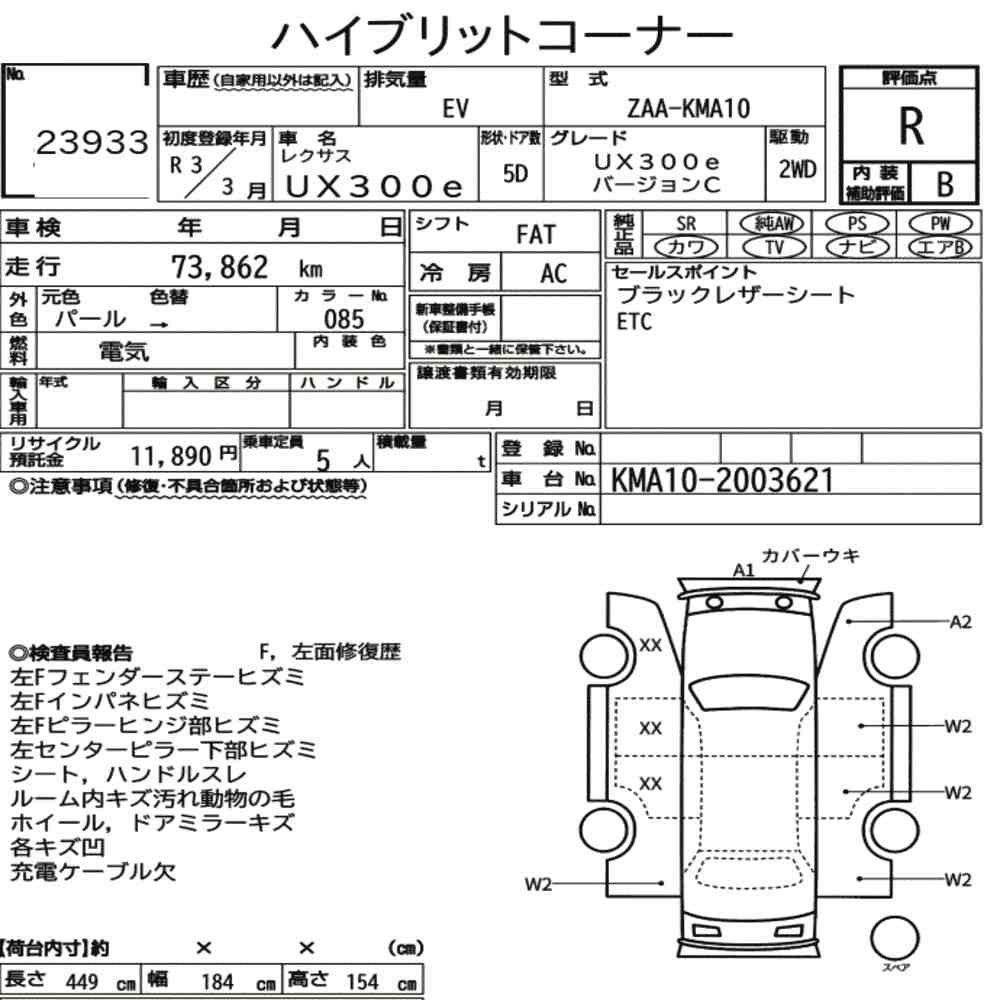 Arkusz aukcyjny — 2021 Lexus UX300E UX300E Version C