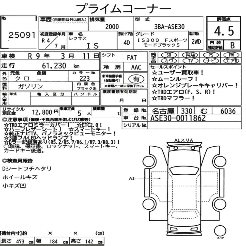 Arkusz aukcyjny — 2022 Lexus Is 4D IS300 F Sport Mode Black S
