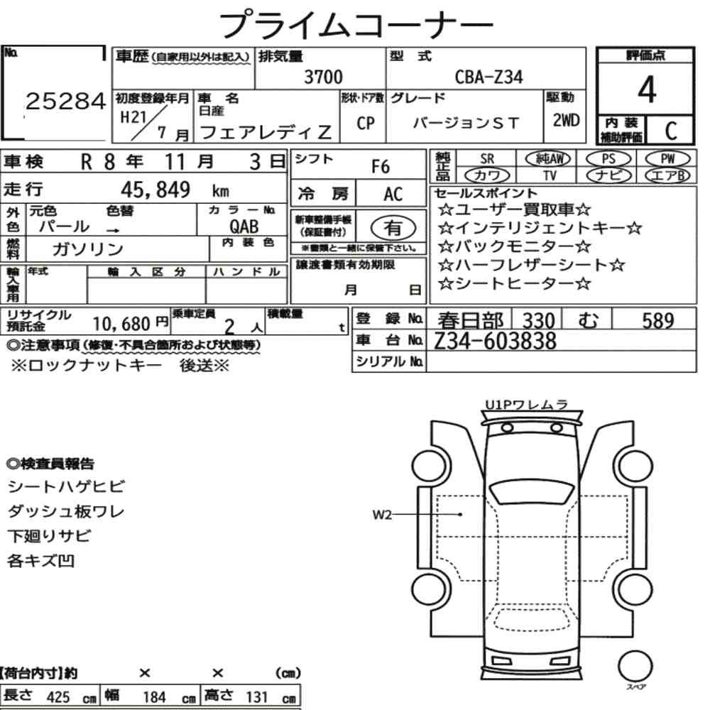 Arkusz aukcyjny — 2009 Nissan Fairlady Z CP Version ST