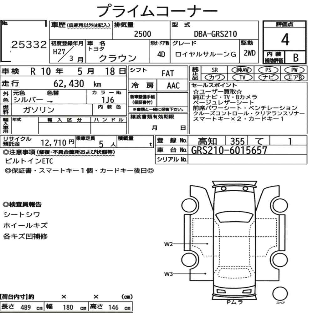 Arkusz aukcyjny — 2015 Toyota Crown 4D Royal Saloon G