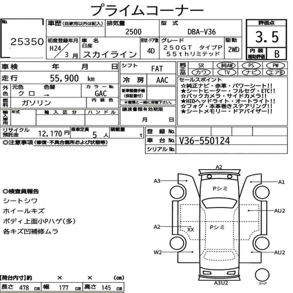 Arkusz aukcyjny — 2012 Nissan Skyline 4D 250GT Type P 55TH Limited