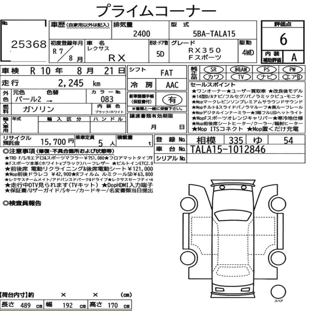 Arkusz aukcyjny — 2025 Lexus RX 4WD F Sport