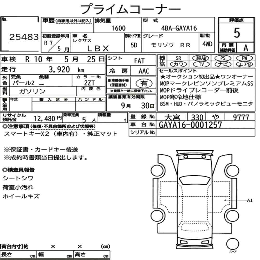 Arkusz aukcyjny — 2025 Lexus LBX 4WD Morizo RR