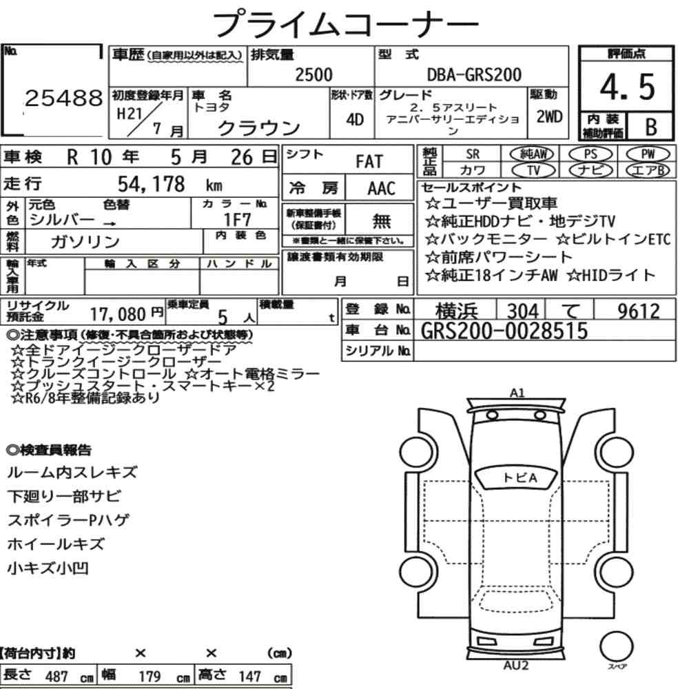 Arkusz aukcyjny — 2009 Toyota Crown 4D 2.5 Athlete Anniversary Edition