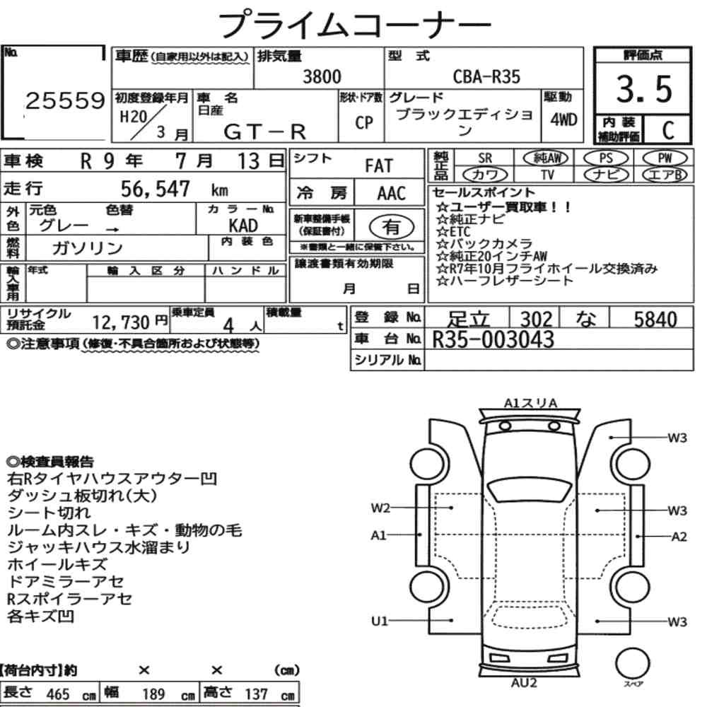 Arkusz aukcyjny — 2008 Nissan GT-R 4WD Black Edition