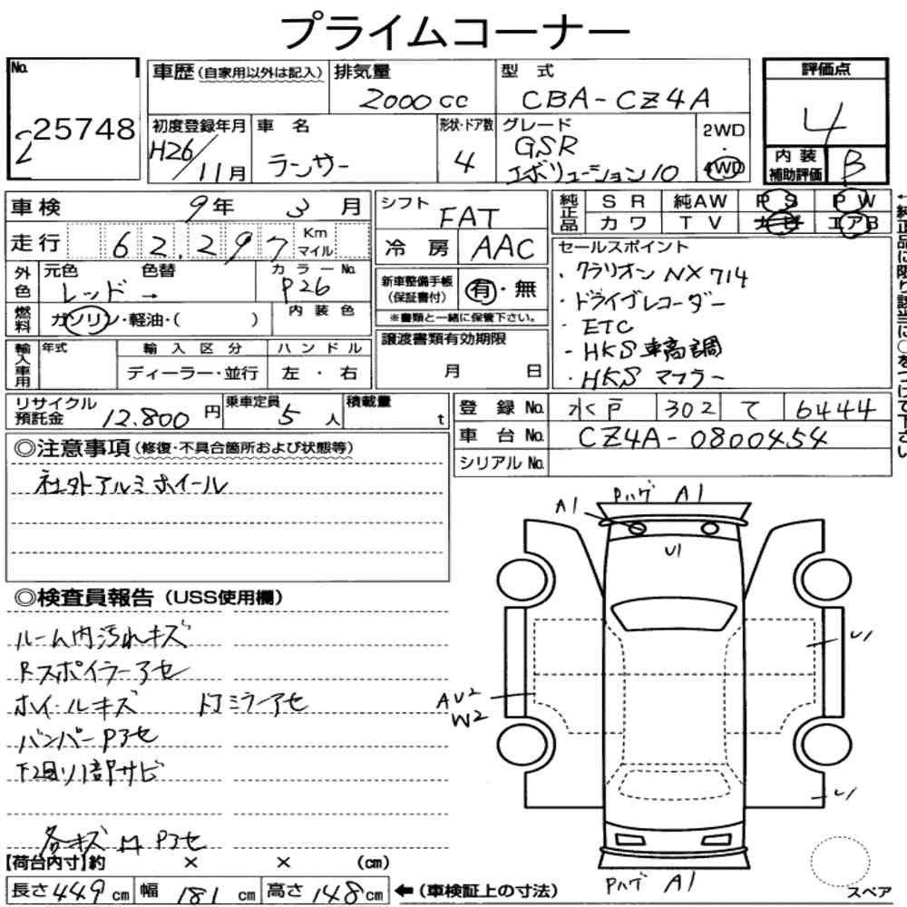 Arkusz aukcyjny — 2014 Mitsubishi Lancer 4D 4WD GSR Evolution Ⅹ
