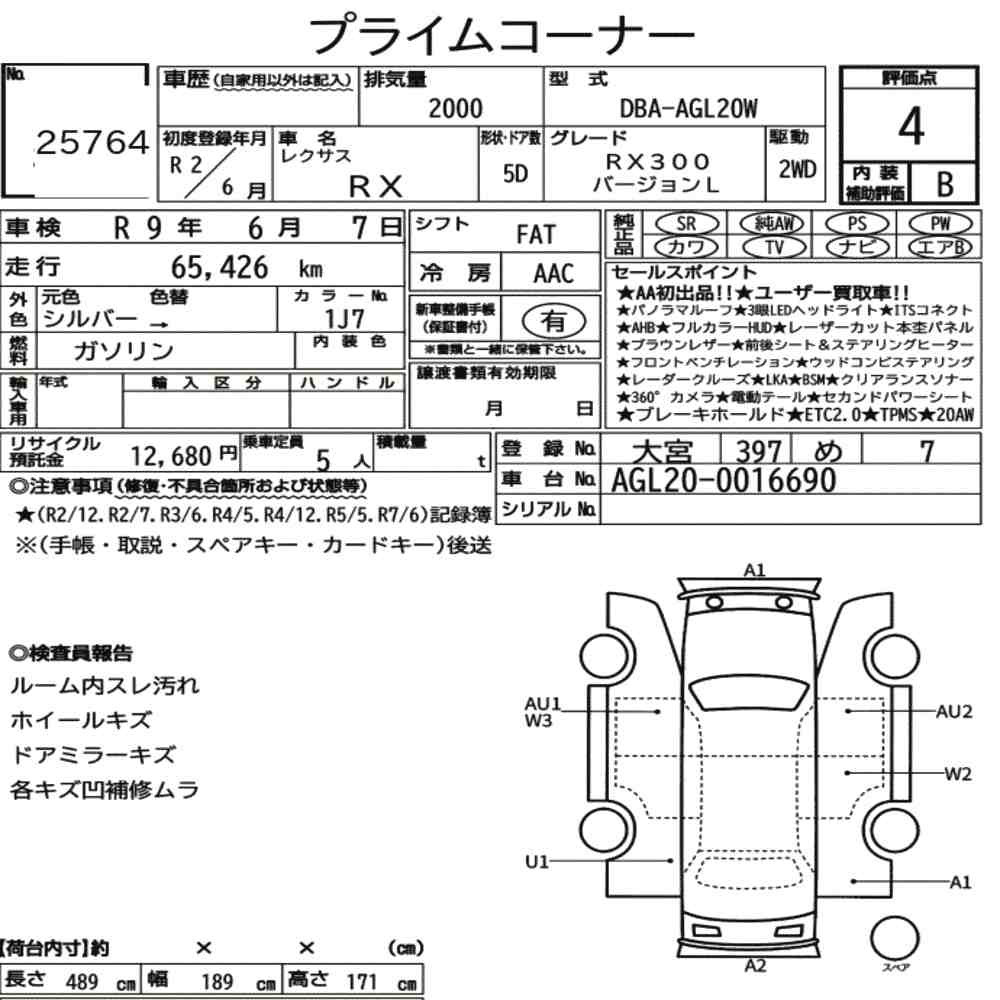 Arkusz aukcyjny — 2020 Lexus RX RX300 Version L