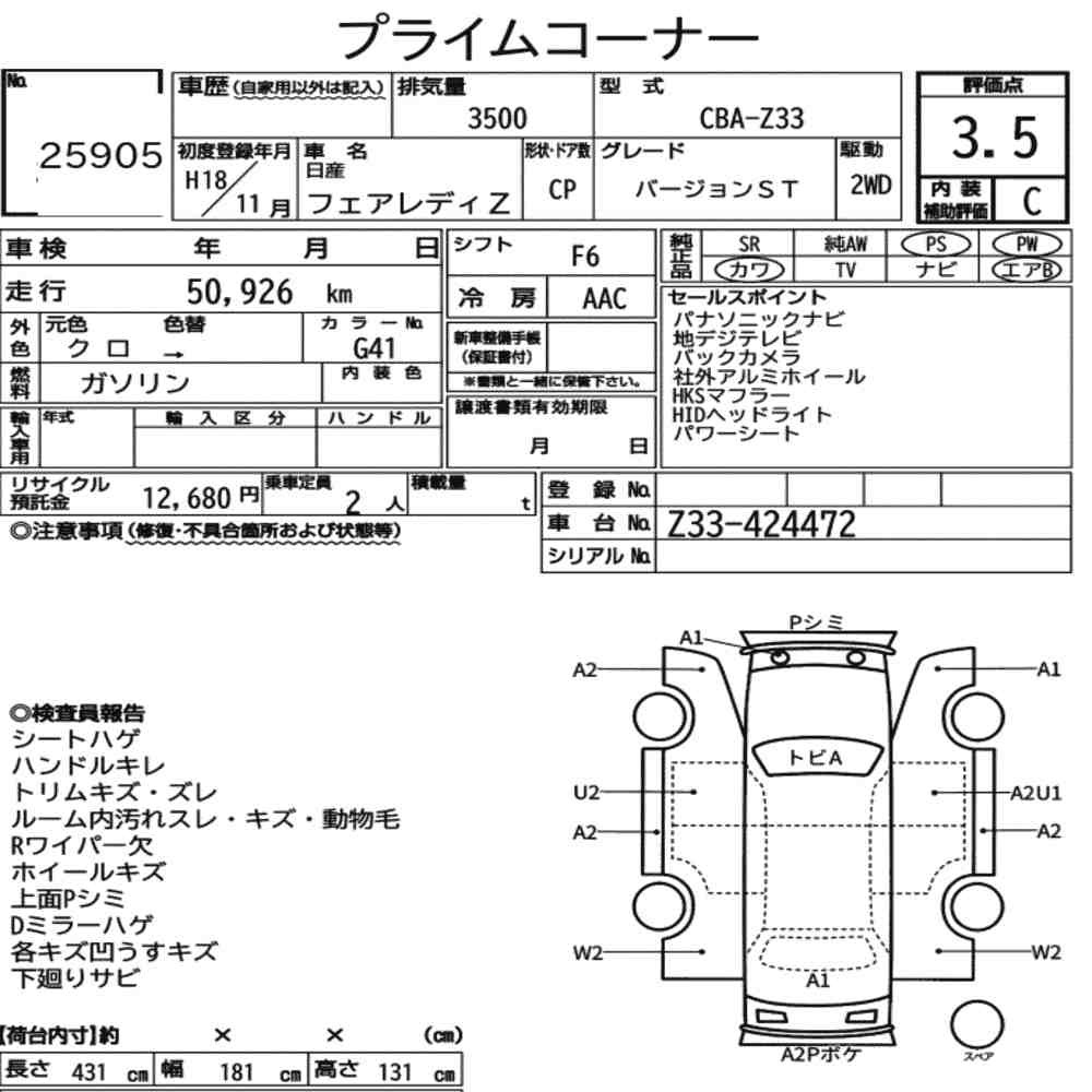 Arkusz aukcyjny — 2006 Nissan Fairlady Z CP Version ST