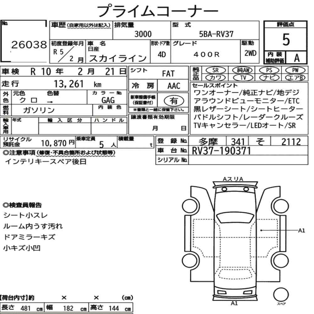 Arkusz aukcyjny — 2023 Nissan Skyline 4D 400R