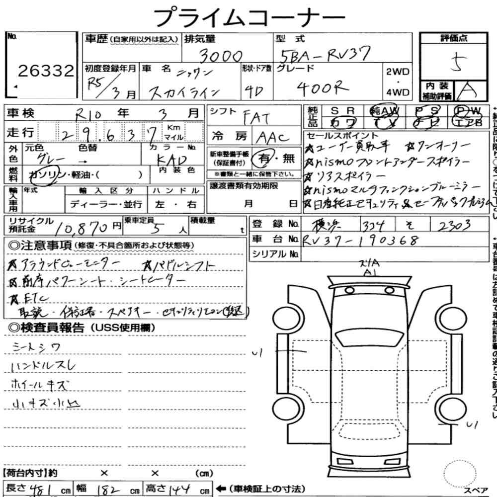 Arkusz aukcyjny — 2023 Nissan Skyline 4D 400R