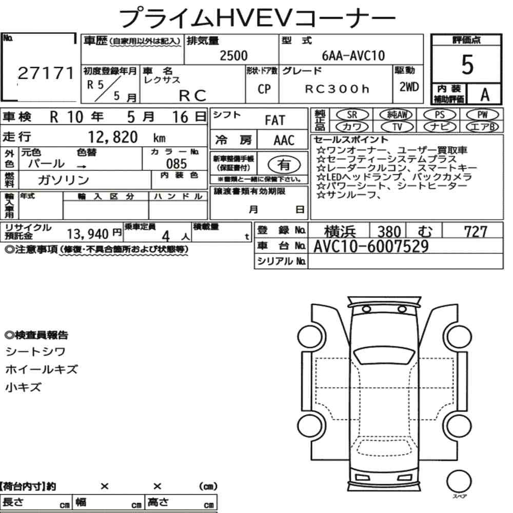 Arkusz aukcyjny — 2023 Lexus RC RC300H