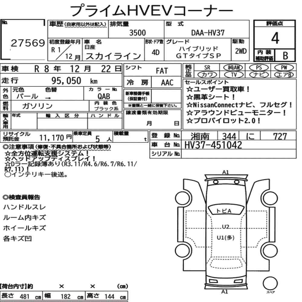 Arkusz aukcyjny — 2019 Nissan Skyline 4D Hybrid GT Type SP