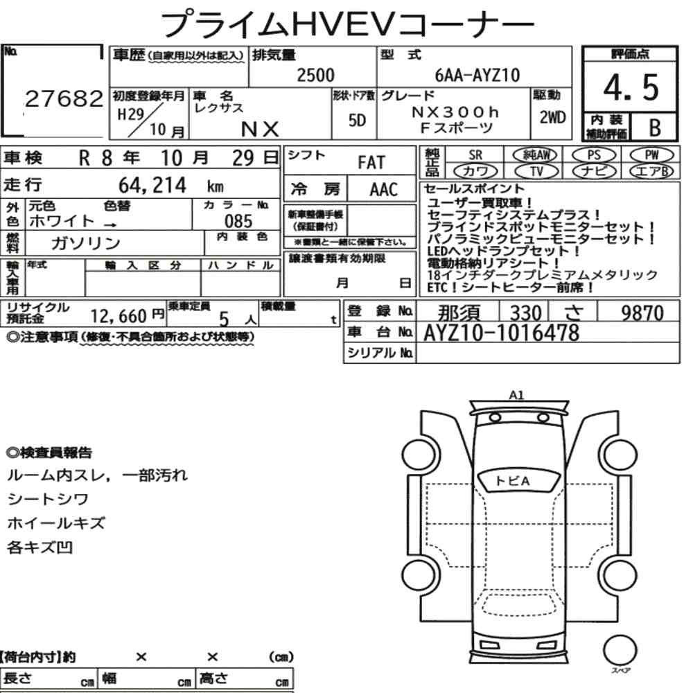 Arkusz aukcyjny — 2017 Lexus NX NX300H F Sport
