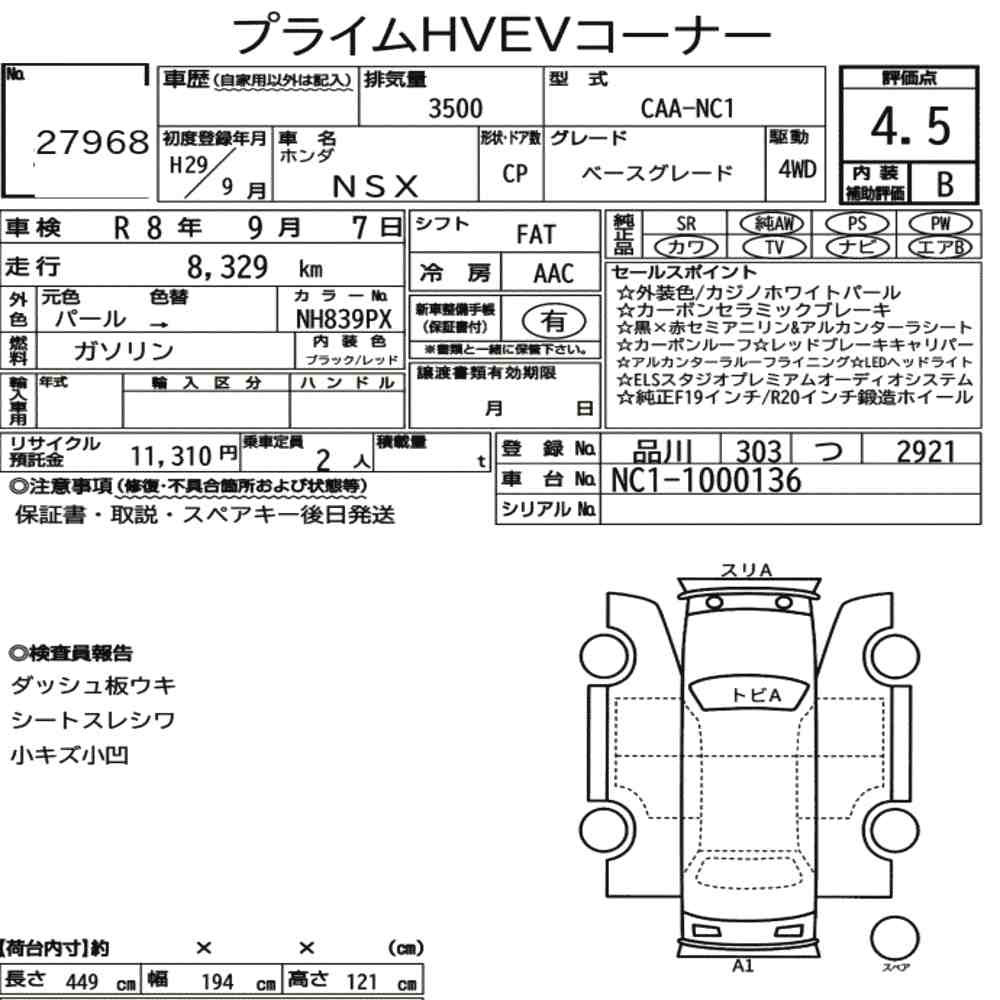 Arkusz aukcyjny — 2017 Honda NSX 4WD Base Grade