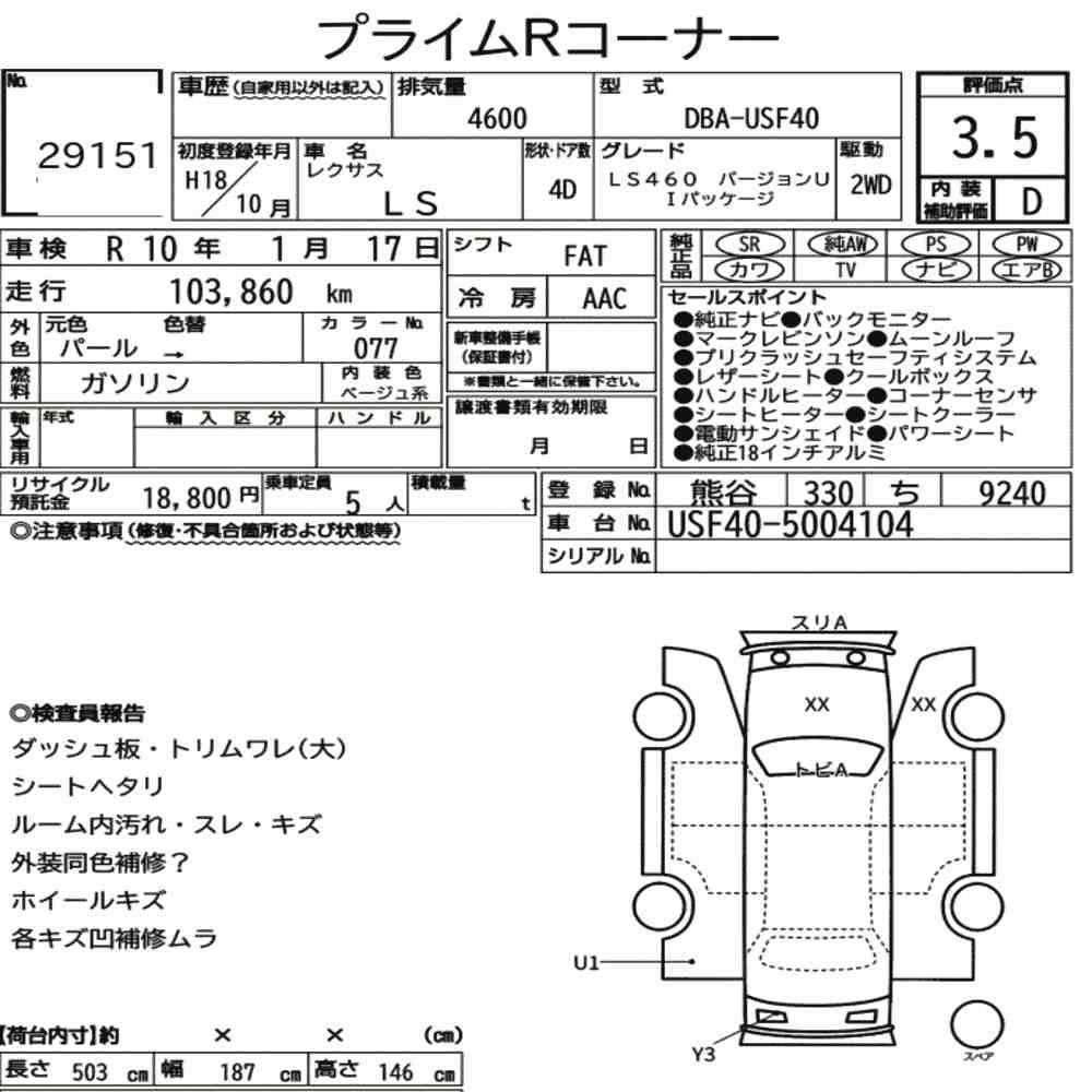 Arkusz aukcyjny — 2006 Lexus LS LS460 Version U I Package
