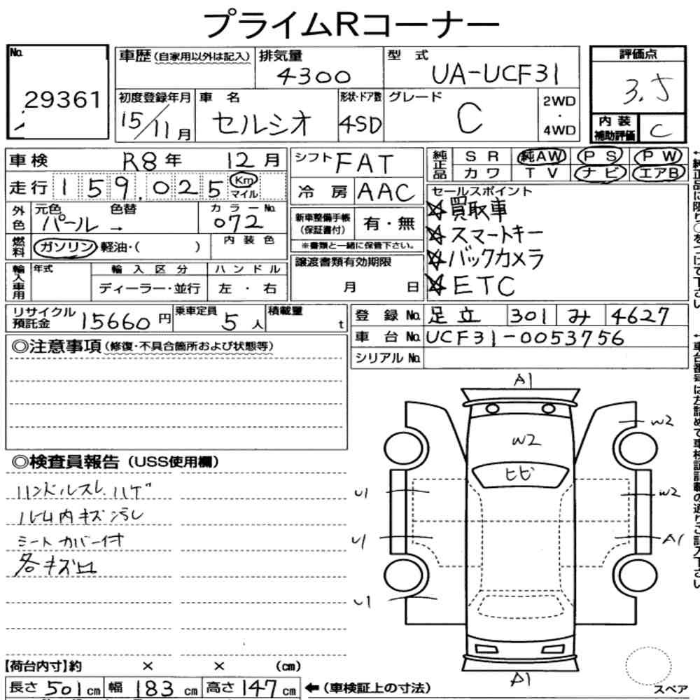 Arkusz aukcyjny — 2003 Toyota Celsior C Version