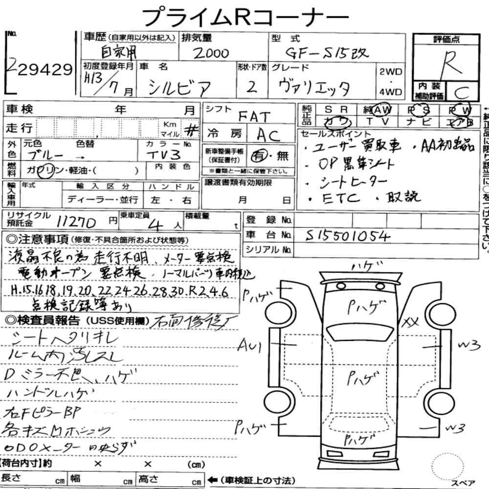 Arkusz aukcyjny — 2001 Nissan Silvia Op Varietta