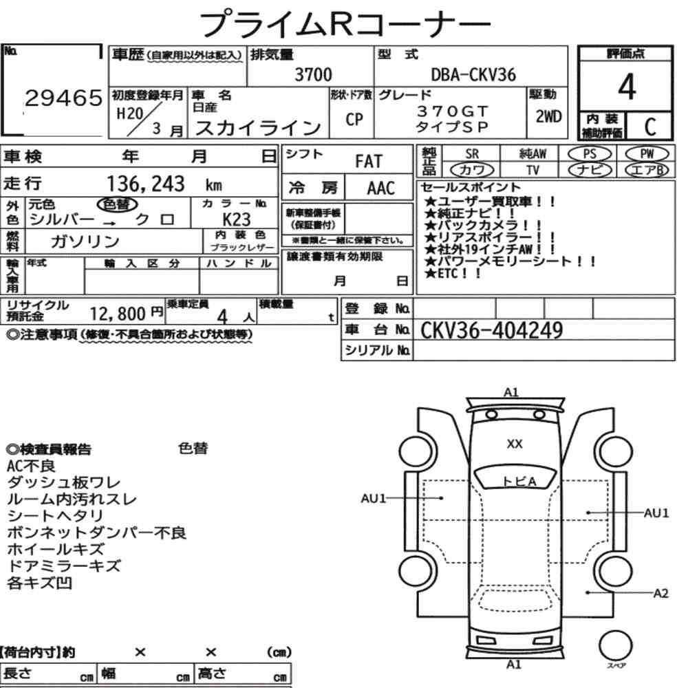 Arkusz aukcyjny — 2008 Nissan Skyline CP 370GT Type SP
