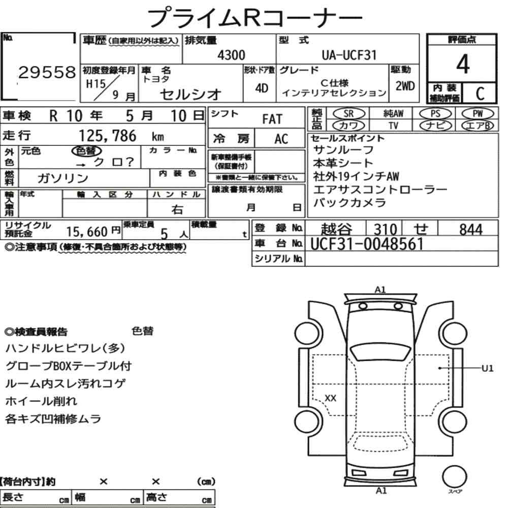 Arkusz aukcyjny — 2003 Toyota Celsior C Version Interior Selection