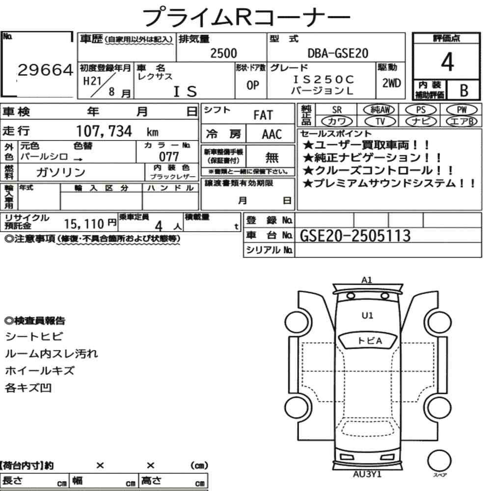 Arkusz aukcyjny — 2009 Lexus Is Op IS250C Version L