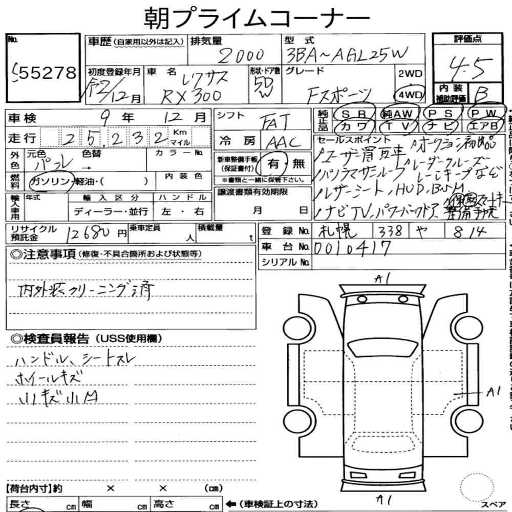 Arkusz aukcyjny — 2020 Lexus RX 4WD RX300 F Sport